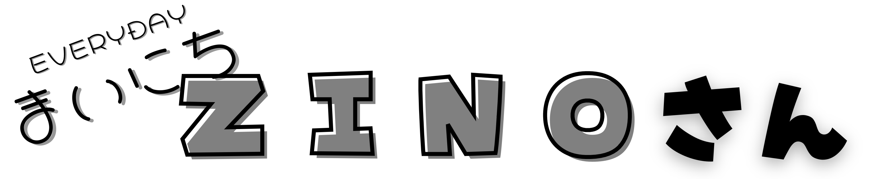 毎日ジーノさん